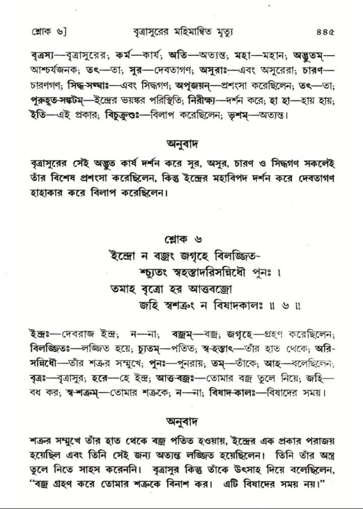 শ্রীমদ্ভাগবত, ৬ষ্ঠ  স্কন্ধ-পৃষ্ঠা নং- ৪৪৫