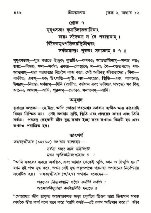 শ্রীমদ্ভাগবত, ৬ষ্ঠ  স্কন্ধ-পৃষ্ঠা নং- ৪৪৬