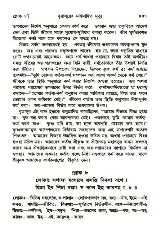 শ্রীমদ্ভাগবত, ৬ষ্ঠ  স্কন্ধ-পৃষ্ঠা নং- ৪৪৭
