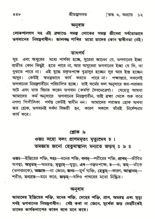 শ্রীমদ্ভাগবত, ৬ষ্ঠ  স্কন্ধ-পৃষ্ঠা নং- ৪৪৮