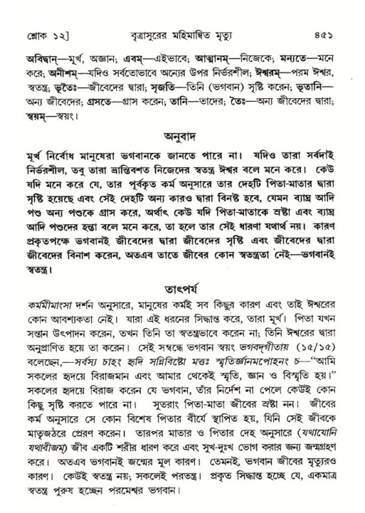 শ্রীমদ্ভাগবত, ৬ষ্ঠ  স্কন্ধ-পৃষ্ঠা নং- ৪৫১