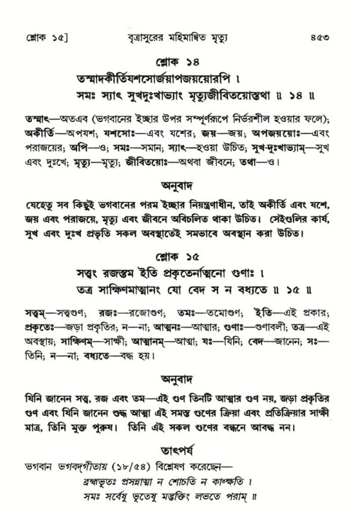 শ্রীমদ্ভাগবত, ৬ষ্ঠ  স্কন্ধ-পৃষ্ঠা নং- ৪৫৩