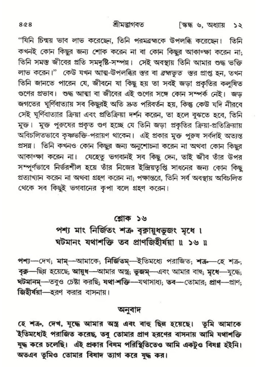 শ্রীমদ্ভাগবত, ৬ষ্ঠ  স্কন্ধ-পৃষ্ঠা নং- ৪৫৪