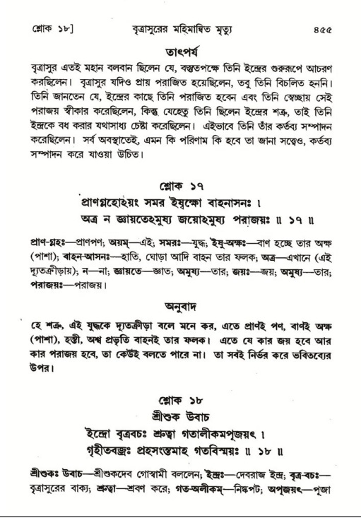 শ্রীমদ্ভাগবত, ৬ষ্ঠ  স্কন্ধ-পৃষ্ঠা নং- ৪৫৫
