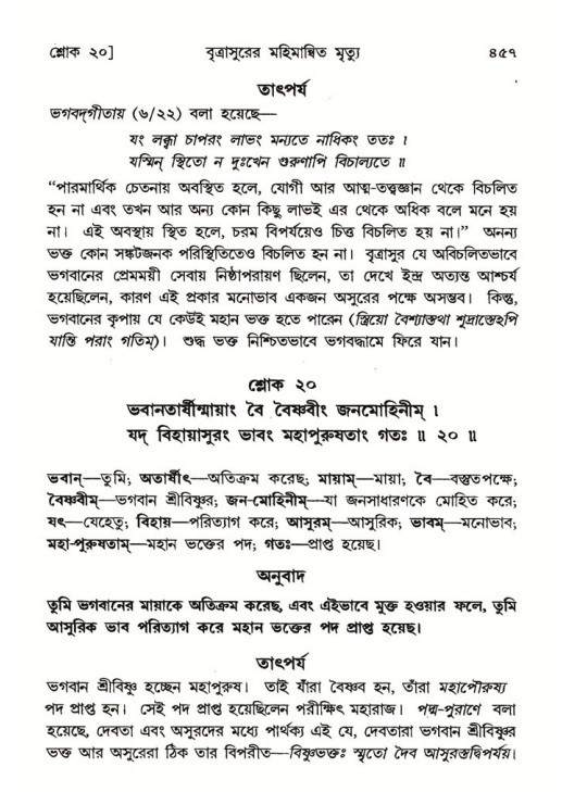 শ্রীমদ্ভাগবত, ৬ষ্ঠ  স্কন্ধ-পৃষ্ঠা নং- ৪৫৭