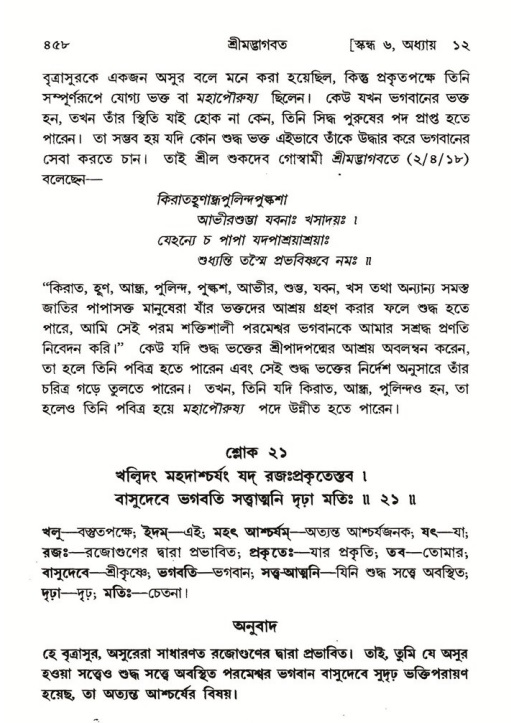 শ্রীমদ্ভাগবত, ৬ষ্ঠ  স্কন্ধ-পৃষ্ঠা নং- ৪৫৮