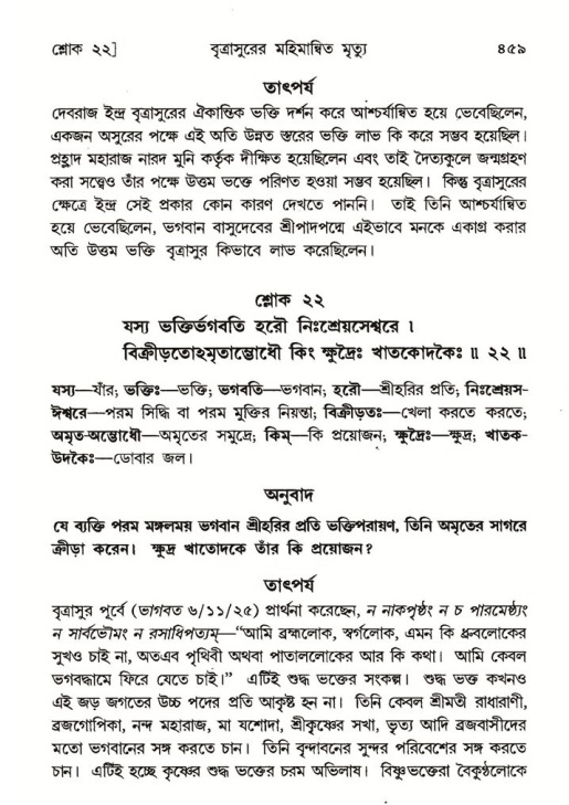 শ্রীমদ্ভাগবত, ৬ষ্ঠ  স্কন্ধ-পৃষ্ঠা নং- ৪৫৯