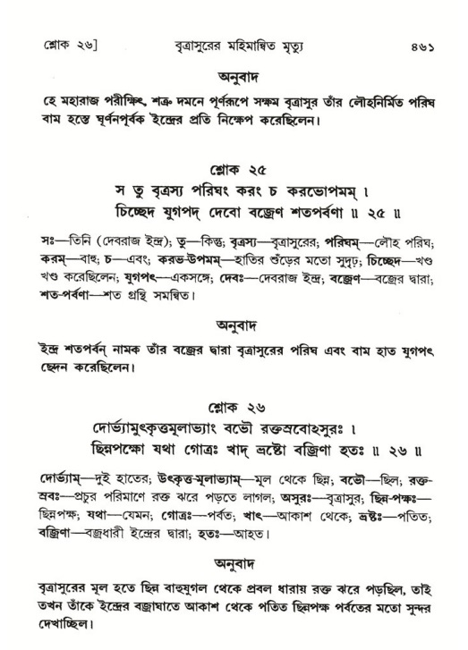 শ্রীমদ্ভাগবত, ৬ষ্ঠ  স্কন্ধ-পৃষ্ঠা নং- ৪৬১