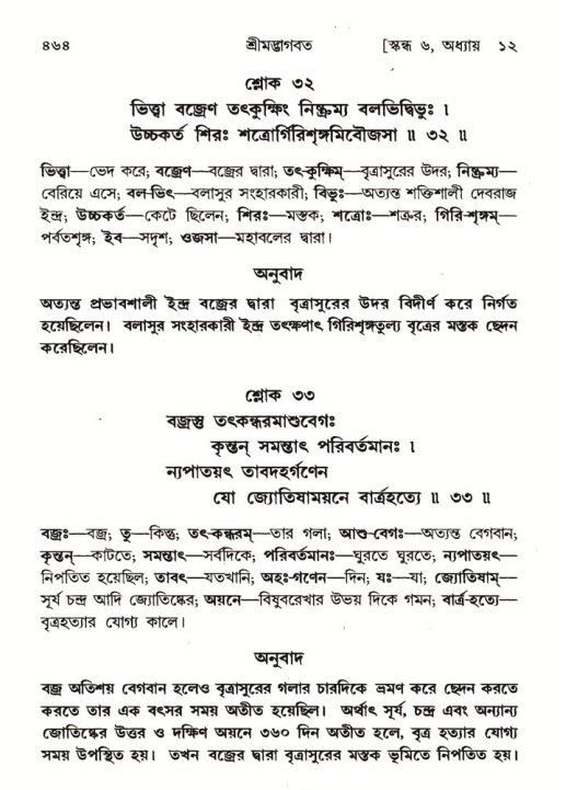 শ্রীমদ্ভাগবত, ৬ষ্ঠ  স্কন্ধ-পৃষ্ঠা নং- ৪৬৪