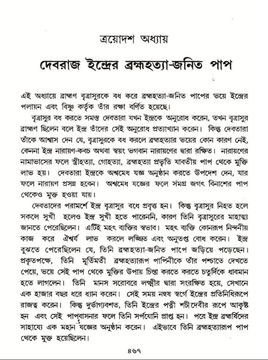 শ্রীমদ্ভাগবত, ৬ষ্ঠ  স্কন্ধ-পৃষ্ঠা নং- ৪৬৭