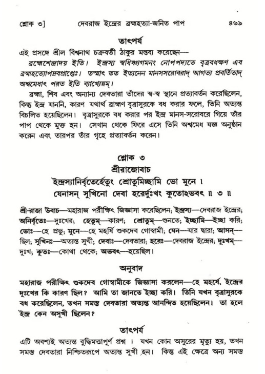 শ্রীমদ্ভাগবত, ৬ষ্ঠ  স্কন্ধ-পৃষ্ঠা নং- ৪৬৯