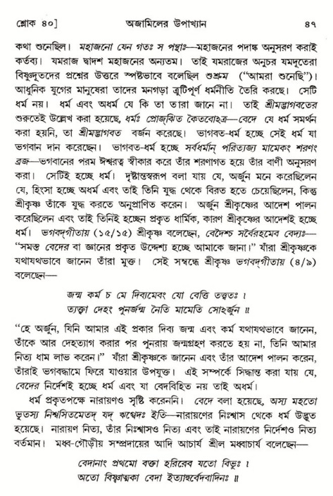  শ্রীমদ্ভাগবত, ৬ষ্ঠ  স্কন্ধ-পৃষ্ঠা নং- ৪৭ 