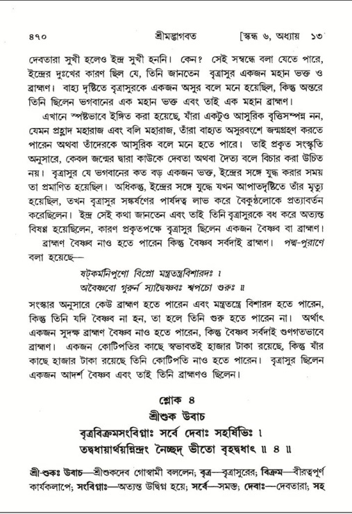শ্রীমদ্ভাগবত, ৬ষ্ঠ  স্কন্ধ-পৃষ্ঠা নং- ৪৭০