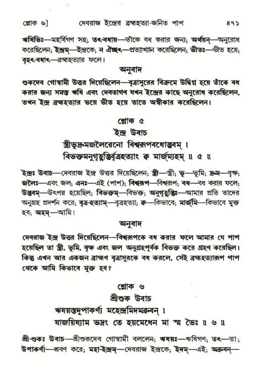 শ্রীমদ্ভাগবত, ৬ষ্ঠ  স্কন্ধ-পৃষ্ঠা নং- ৪৭১
