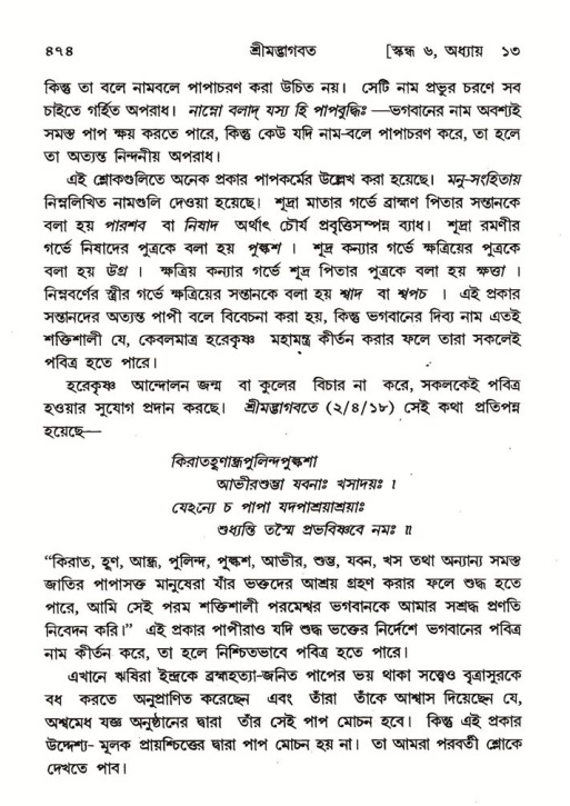 শ্রীমদ্ভাগবত, ৬ষ্ঠ  স্কন্ধ-পৃষ্ঠা নং- ৪৭৪
