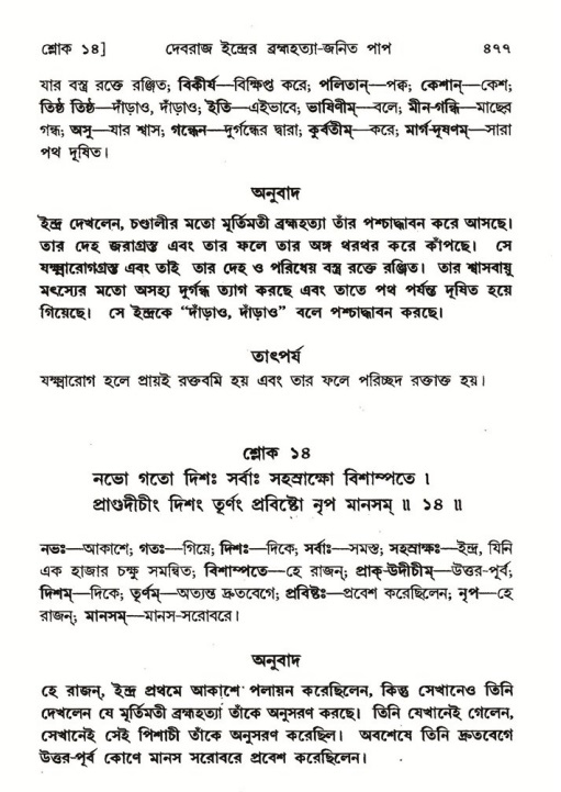 শ্রীমদ্ভাগবত, ৬ষ্ঠ  স্কন্ধ-পৃষ্ঠা নং- ৪৭৭