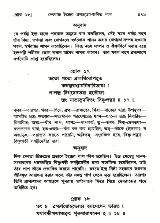 শ্রীমদ্ভাগবত, ৬ষ্ঠ  স্কন্ধ-পৃষ্ঠা নং- ৪৭৯