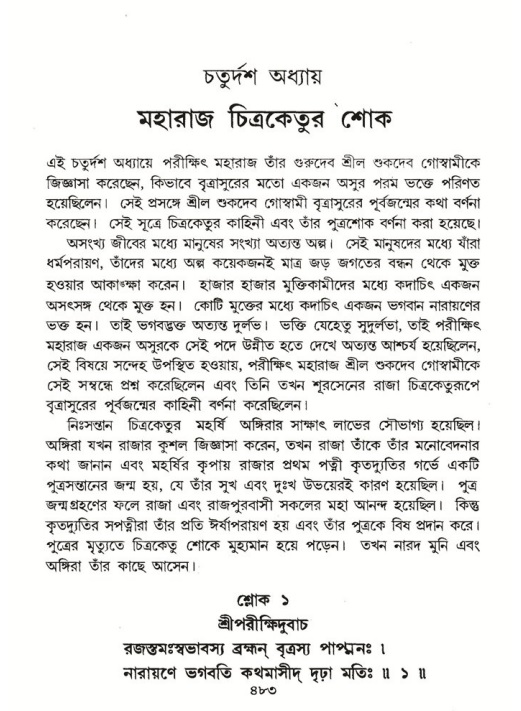 শ্রীমদ্ভাগবত, ৬ষ্ঠ  স্কন্ধ-পৃষ্ঠা নং- ৪৮৩