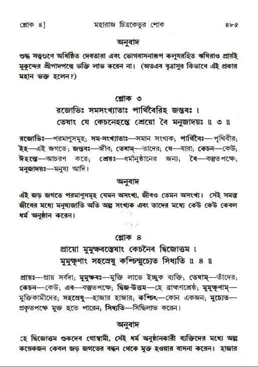 শ্রীমদ্ভাগবত, ৬ষ্ঠ  স্কন্ধ-পৃষ্ঠা নং- ৪৮৫