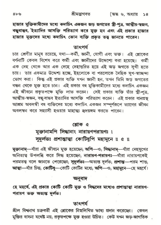 শ্রীমদ্ভাগবত, ৬ষ্ঠ  স্কন্ধ-পৃষ্ঠা নং- ৪৮৬