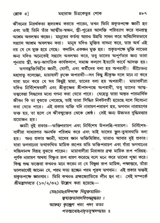 শ্রীমদ্ভাগবত, ৬ষ্ঠ  স্কন্ধ-পৃষ্ঠা নং- ৪৮৭