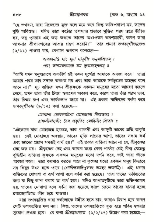 শ্রীমদ্ভাগবত, ৬ষ্ঠ  স্কন্ধ-পৃষ্ঠা নং- ৪৮৮