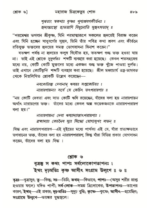 শ্রীমদ্ভাগবত, ৬ষ্ঠ  স্কন্ধ-পৃষ্ঠা নং- ৪৮৯