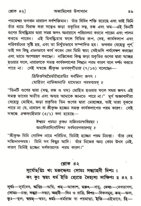  শ্রীমদ্ভাগবত, ৬ষ্ঠ  স্কন্ধ-পৃষ্ঠা নং- ৪৯ 