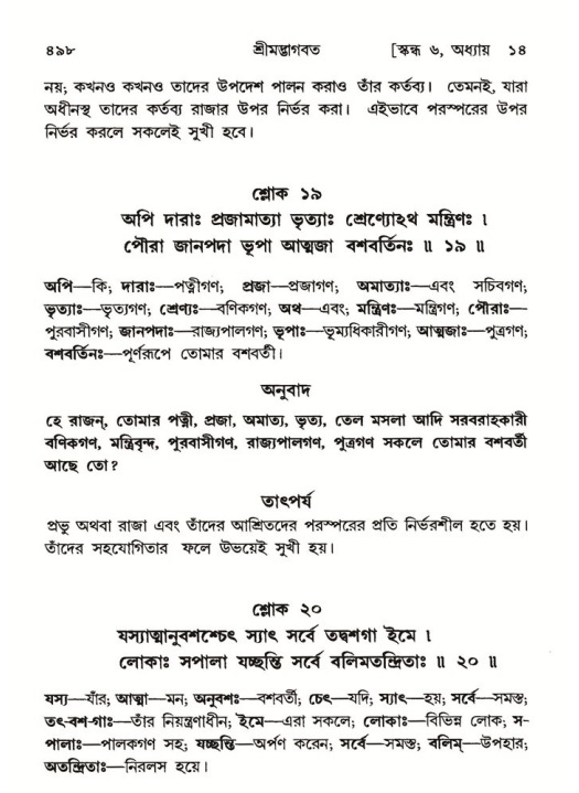 শ্রীমদ্ভাগবত, ৬ষ্ঠ  স্কন্ধ-পৃষ্ঠা নং- ৪৯৮