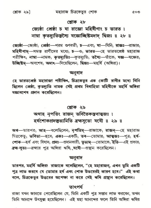 শ্রীমদ্ভাগবত, ৬ষ্ঠ  স্কন্ধ-পৃষ্ঠা নং- ৫০৩