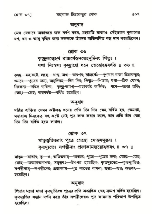 শ্রীমদ্ভাগবত, ৬ষ্ঠ  স্কন্ধ-পৃষ্ঠা নং- ৫০৭