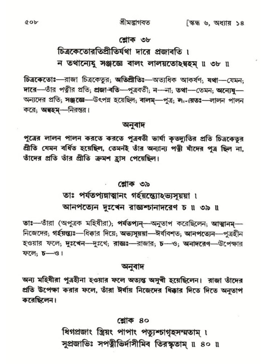 শ্রীমদ্ভাগবত, ৬ষ্ঠ  স্কন্ধ-পৃষ্ঠা নং- ৫০৮