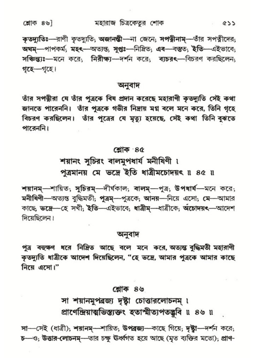 শ্রীমদ্ভাগবত, ৬ষ্ঠ  স্কন্ধ-পৃষ্ঠা নং- ৫১১