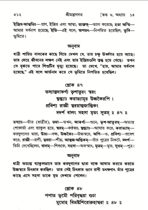 শ্রীমদ্ভাগবত, ৬ষ্ঠ  স্কন্ধ-পৃষ্ঠা নং- ৫১২