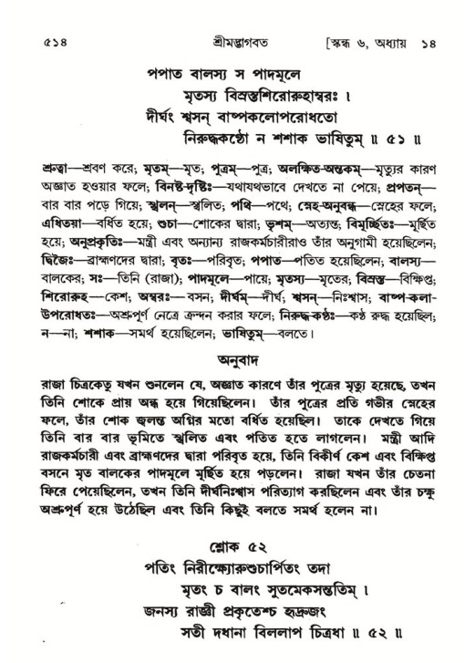 শ্রীমদ্ভাগবত, ৬ষ্ঠ  স্কন্ধ-পৃষ্ঠা নং- ৫১৪