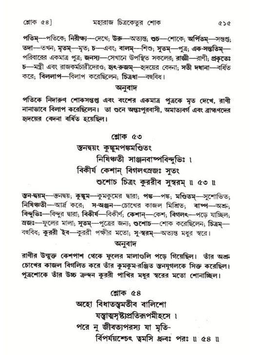 শ্রীমদ্ভাগবত, ৬ষ্ঠ  স্কন্ধ-পৃষ্ঠা নং- ৫১৫