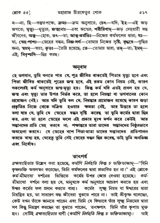 শ্রীমদ্ভাগবত, ৬ষ্ঠ  স্কন্ধ-পৃষ্ঠা নং- ৫১৭