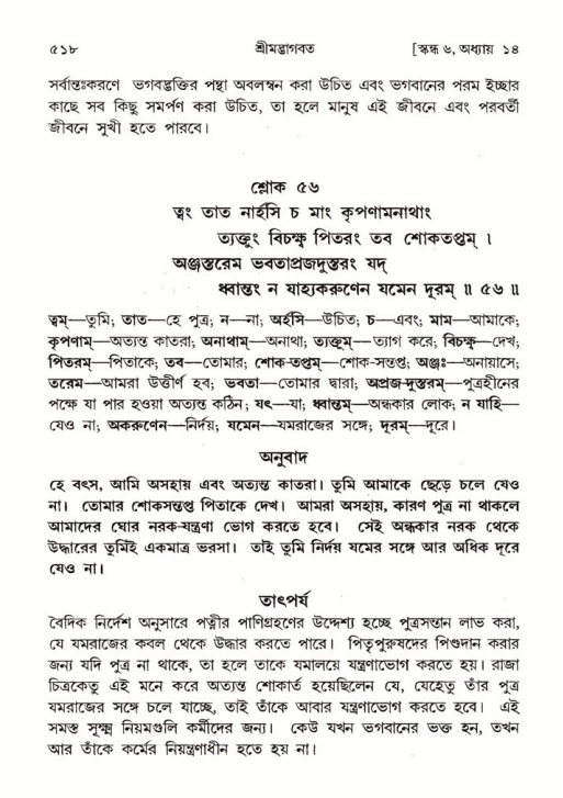 শ্রীমদ্ভাগবত, ৬ষ্ঠ  স্কন্ধ-পৃষ্ঠা নং- ৫১৮