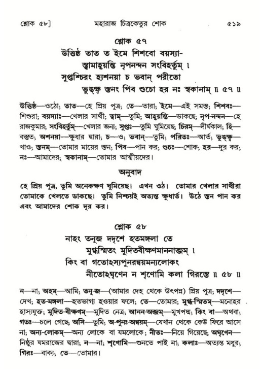শ্রীমদ্ভাগবত, ৬ষ্ঠ  স্কন্ধ-পৃষ্ঠা নং- ৫১৯