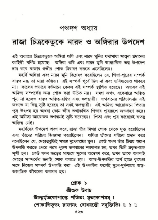 শ্রীমদ্ভাগবত, ৬ষ্ঠ  স্কন্ধ-পৃষ্ঠা নং- ৫২২