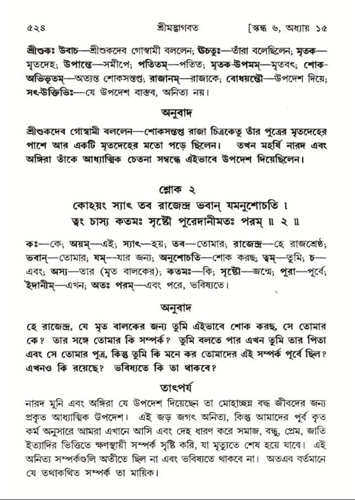 শ্রীমদ্ভাগবত, ৬ষ্ঠ  স্কন্ধ-পৃষ্ঠা নং- ৫২৪
