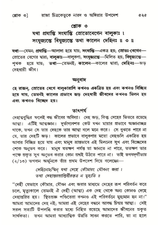 শ্রীমদ্ভাগবত, ৬ষ্ঠ  স্কন্ধ-পৃষ্ঠা নং- ৫২৫