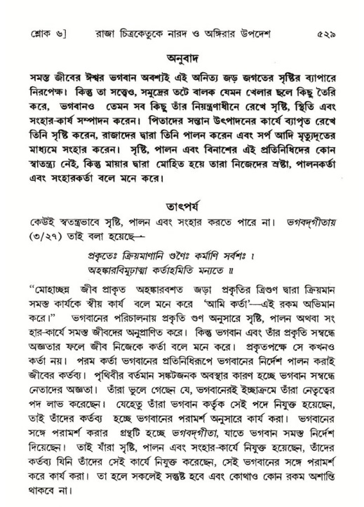 শ্রীমদ্ভাগবত, ৬ষ্ঠ  স্কন্ধ-পৃষ্ঠা নং- ৫২৯