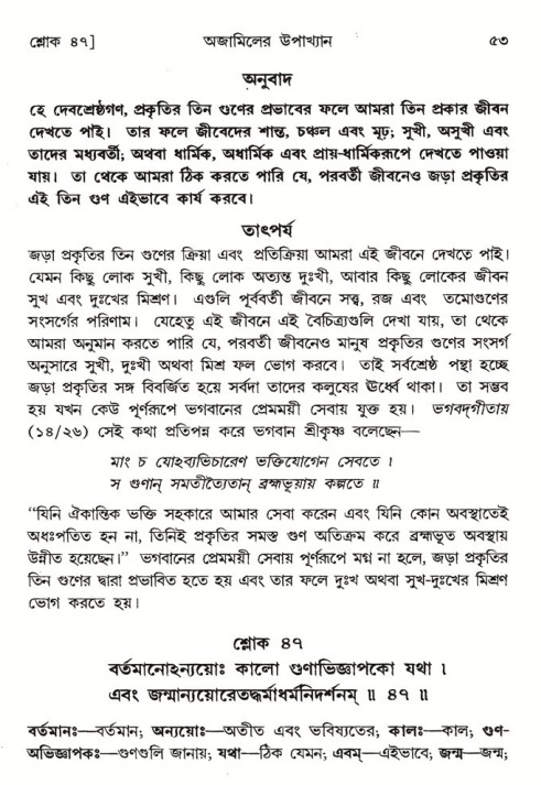  শ্রীমদ্ভাগবত, ৬ষ্ঠ  স্কন্ধ-পৃষ্ঠা নং- ৫৩ 