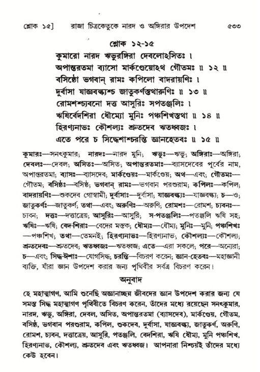শ্রীমদ্ভাগবত, ৬ষ্ঠ  স্কন্ধ-পৃষ্ঠা নং- ৫৩৩
