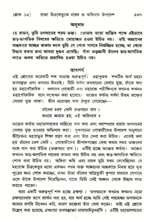 শ্রীমদ্ভাগবত, ৬ষ্ঠ  স্কন্ধ-পৃষ্ঠা নং- ৫৩৭