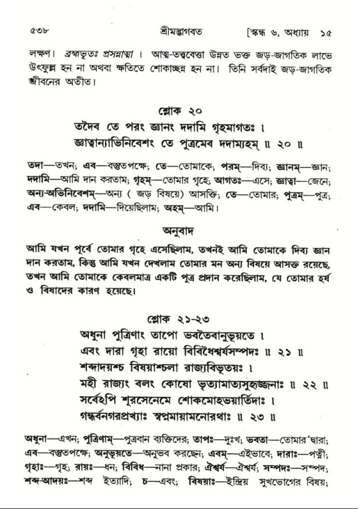 শ্রীমদ্ভাগবত, ৬ষ্ঠ  স্কন্ধ-পৃষ্ঠা নং- ৫৩৮