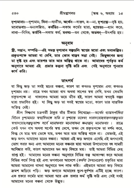 শ্রীমদ্ভাগবত, ৬ষ্ঠ  স্কন্ধ-পৃষ্ঠা নং- ৫৪০