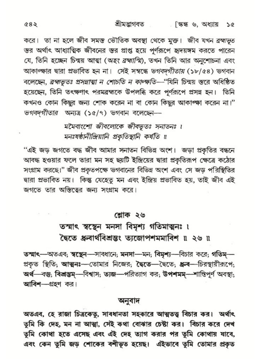 শ্রীমদ্ভাগবত, ৬ষ্ঠ  স্কন্ধ-পৃষ্ঠা নং- ৫৪২