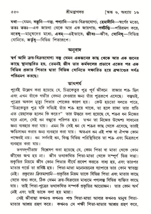 শ্রীমদ্ভাগবত, ৬ষ্ঠ  স্কন্ধ-পৃষ্ঠা নং- ৫৫০